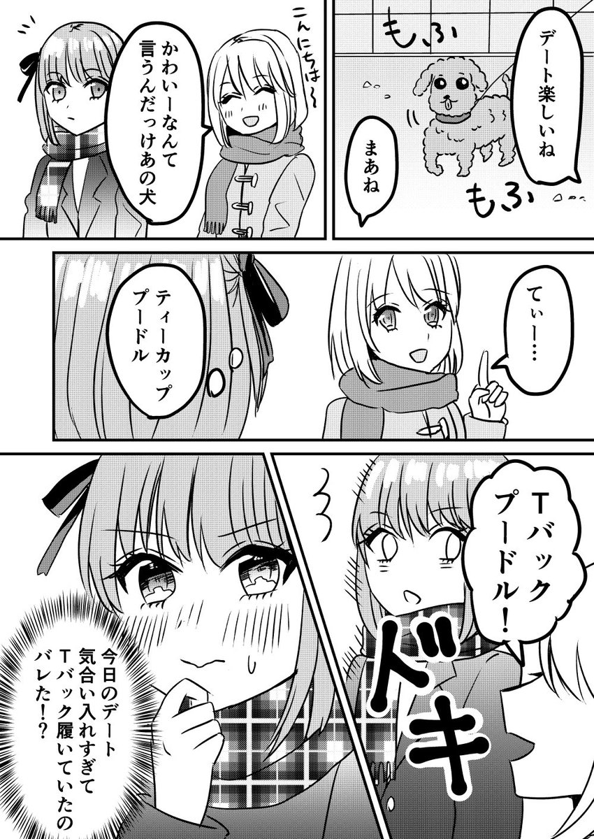 ティーカッププードル #創作百合 #100日チャレンジ 