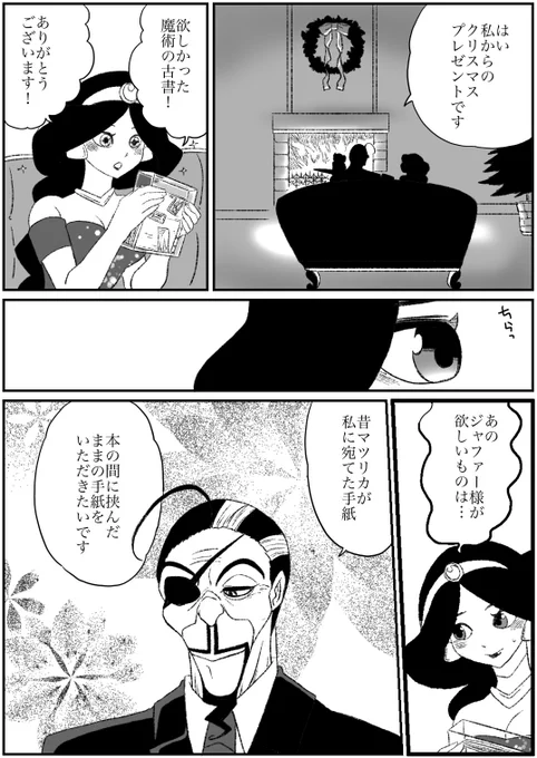 #魔人の執事とお嬢様 番外編その21-2
付き合ってはじめてのクリスマス 