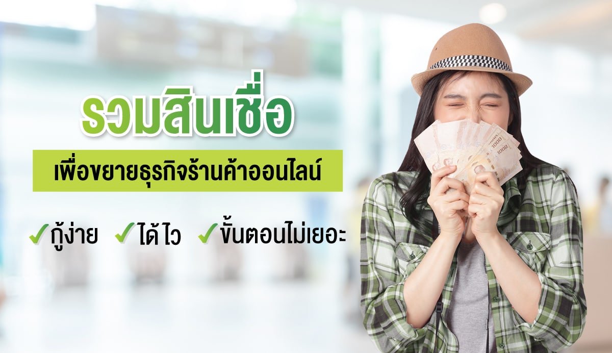 (( 💸  สนใจกู้เงินด่วน  💸 ))
💰💰ขั้นตอนง่าย อนุมัติไว💰💰
✅เตรียมบัตรประชาชนใบเดียว
✅ สงข้อมูลหลักฐานการยื่นกู้
✅ รอรับเงิน เข้าบัญชีทันที #เงินกู้นักศึกษา #เงินด่วน #เงินกู้นอกระบบ #เงินกู้ถูกกฏหมาย #เงินกู้ออนไลน์ #เงินกู้ออนไลน์ #เงินกู้รายเดือน #เงินกู้นักศึกษา #อิงล็อต