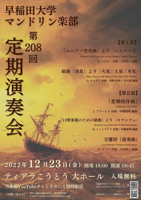 早稲田大学マンドリン楽部