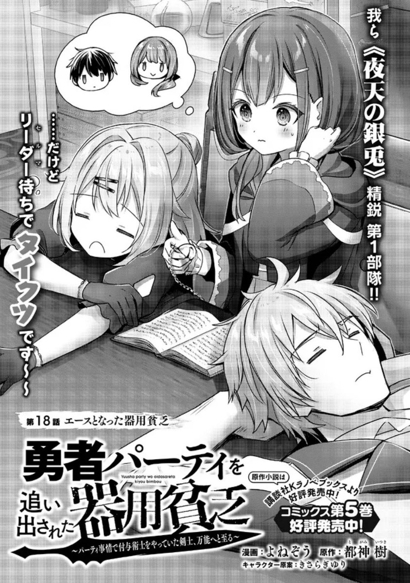 勇者パーティを追い出された器用貧乏』18話-(1) 更新です！ 《夜天
