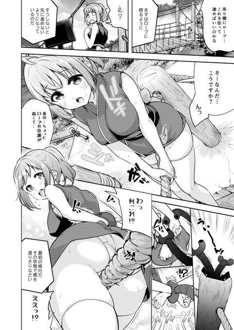 次の修行は何ですか?・2 