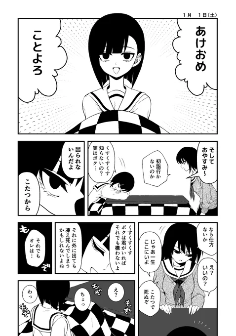 こたつにこもる少女
#百合 #百合漫画 #創作百合
#夢に落ちる少女
#漫画が読めるハッシュタグ 