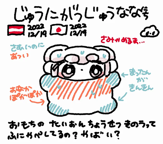 さぼったいむファンファン #おもちにっき 