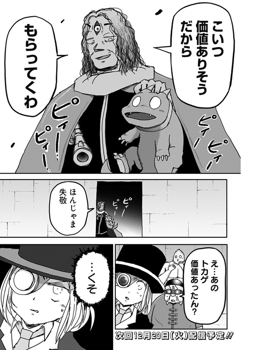 あす(今晩0時)に最新30話公開でございます。
この続きでございます。前回の復習は↓から読めます。
[第29話]ドラゴンの子 - 田中空 | 少年ジャンプ+ https://t.co/mlhXpnjdKM 