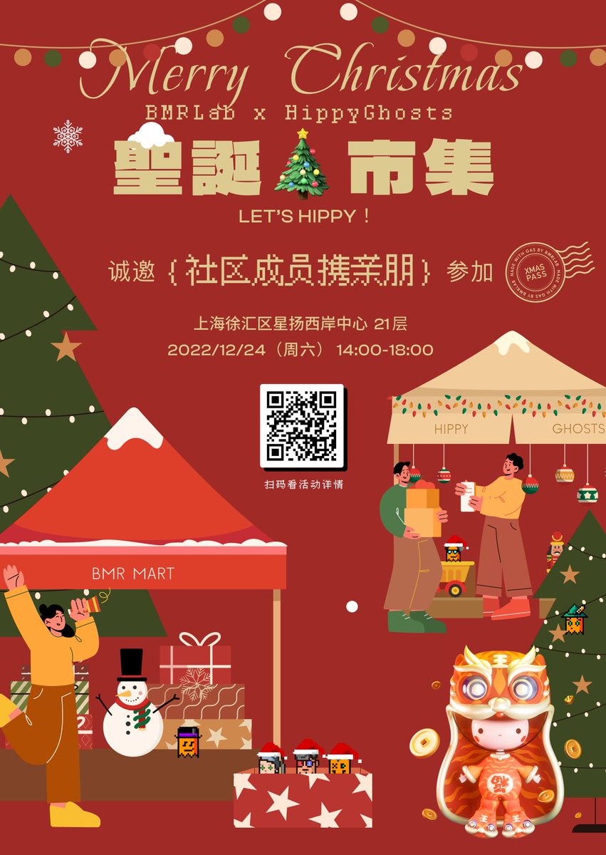 𝐁𝐌𝐑𝐋𝐚𝐛 𝐱 𝐇𝐢𝐩𝐩𝐲𝐆𝐡𝐨𝐬𝐭𝐬
圣诞🎄☃️市集来啦！

⏳ 12月24日 周六14:00-18:00
📍 上海徐汇区星扬西岸中心 21楼

🤗 欢迎大家根据自身情况报名参加：wenjuan.feishu.cn/m?t=scGCtIuMbt…

🔖 活动详情：bmr.art/zh/xmas活动链上纪念 NFT （Optional）

💃XMAS! 🎄LET’S HIPPY ♪｀･ﾟ✧ 💃