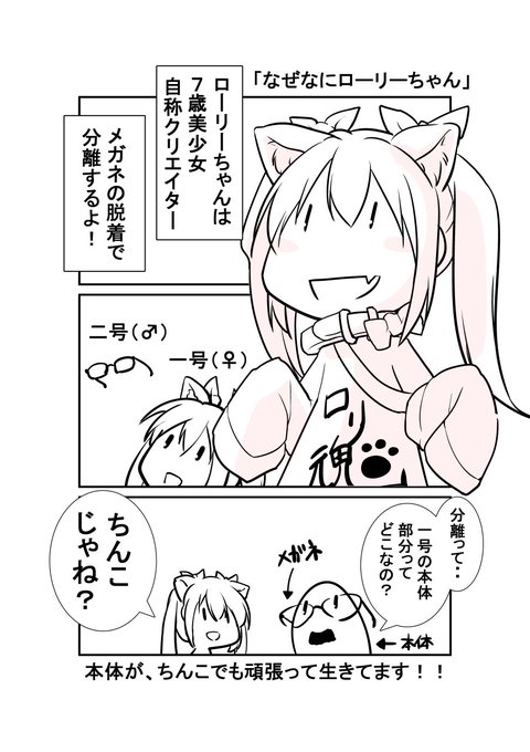 露李鈴(ローリーベル)は、

・美少女型の一号ちゃん。
・汚物型の二号ちゃん。

Youtubeとかで実況する時に分離するよ! 