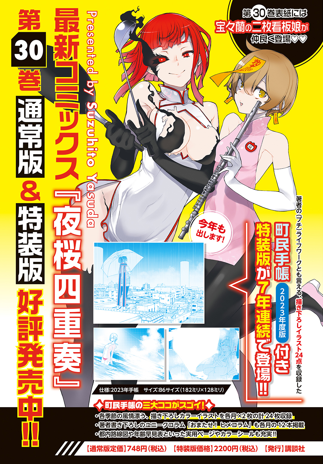 夜桜四重奏 ブーツレグ 担当 Yasudasinotanto Twitter