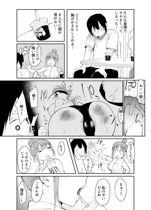 最愛の彼女に合意の上、過去の男に抱かれてもらった。【FANZA限定版】(スタジオ・ダイヤ)｜無料エロ漫画試し読み