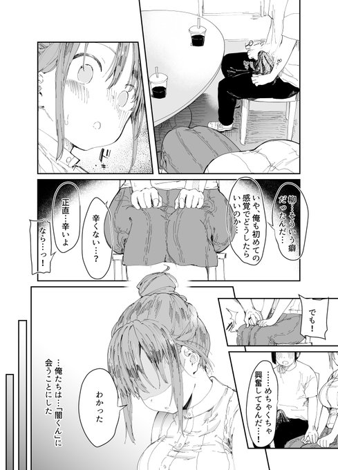 【R18】最愛の彼女を調教してもらう話【NTR注意】(3/6) 