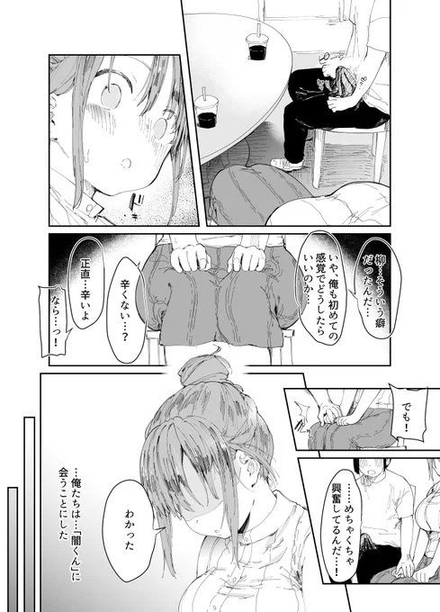 【R18】最愛の彼女を調教してもらう話【NTR注意】(3/6) 