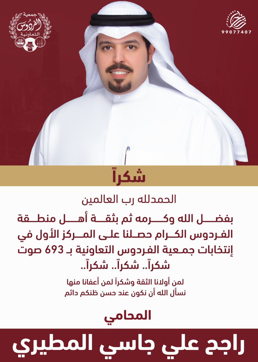شكراً لكم 💐

#جمعيه_الفردوس 
#جمعية_الفردوس_التعاونية