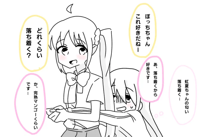 #ぼっち・ざ・ろっく #ぼ虹 
ぼ虹トレインです 
