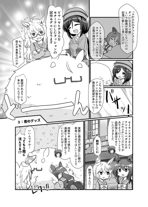 トレセン学園コラボグッズの話1/4
#セイウンスカイ 
#ウマ娘 