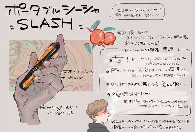 紙を少し吸う、シーシャ未経験者の感想です✍️ 