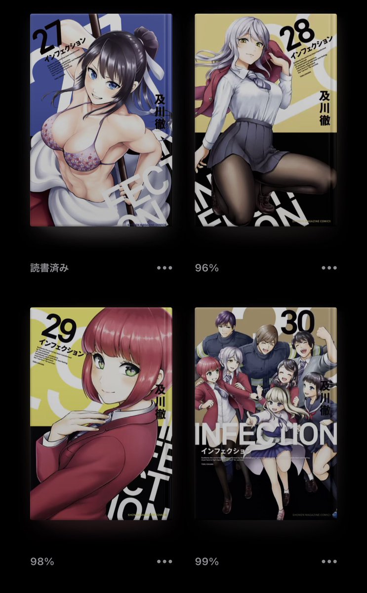 及川徹 インフェクション全30巻発売中 Oikawatoru Twitter