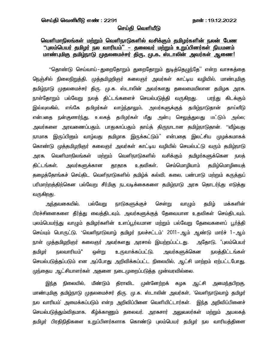 NivinVeera's tweet photo. வெளிமாநிலங்கள் மற்றும் வெளிநாடுகளில் வசிக்கும் தமிழர்களின் நலன் பேண “புலம்பெயர் தமிழர் நல வாரியம்” - தலைவராக அன்பு அண்ணன் திரு @ksivasenapathy அவர்கள் மற்றும் உறுப்பினர்கள் நியமனம்
மாண்புமிகு தமிழ்நாடு முதலமைச்சர் திரு @mkstalin அவர்கள் அறிவிப்பு.
#congratulations_anna💐🤝🙏 https://t.co/7PYz93a3gC