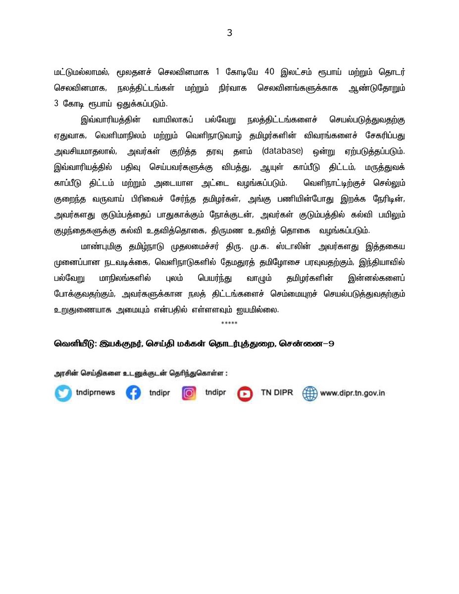 NivinVeera's tweet photo. வெளிமாநிலங்கள் மற்றும் வெளிநாடுகளில் வசிக்கும் தமிழர்களின் நலன் பேண “புலம்பெயர் தமிழர் நல வாரியம்” - தலைவராக அன்பு அண்ணன் திரு @ksivasenapathy அவர்கள் மற்றும் உறுப்பினர்கள் நியமனம்
மாண்புமிகு தமிழ்நாடு முதலமைச்சர் திரு @mkstalin அவர்கள் அறிவிப்பு.
#congratulations_anna💐🤝🙏 https://t.co/7PYz93a3gC