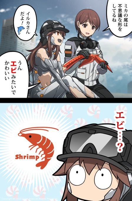 エビだった 