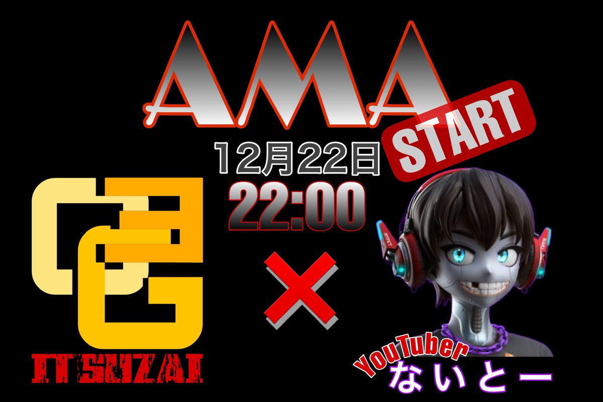 🌕GGE✖️YouTuberないとー

コラボAMA開催✨
12月22日（木）22時～

GGE or ないとーサンへの質問者の中から5名様
プラチナALを🎁

✅RT＆❤️
✅Follow
<a href="/torokerooooo/">YouTuberないとー / URIBOファウンダー</a> 
<a href="/ANIKing44/">ANIKing☀️GGE🌕official</a> 
<a href="/crypto_ojichan/">ｵｼﾞﾁｬﾝ</a>
<a href="/Cyber__F/">Cyber F │⬣⎔TCG⎔⬣</a> 

✅ Discord join
discord.gg/nkzTJsXF3b
✅リマインダー設定⬇️
x.com/i/spaces/1DXxy…