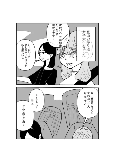 最近運転慣れてきた
「女子大生を拾った」
#車 #漫画 