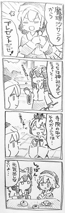 魔理沙ちゃんとクリスマス 