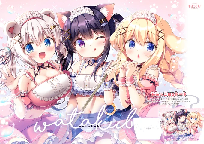 冬コミグッズみみっこちゃんのおっきいトートバッグつくりました✧*。31日【A18a】わたくび 