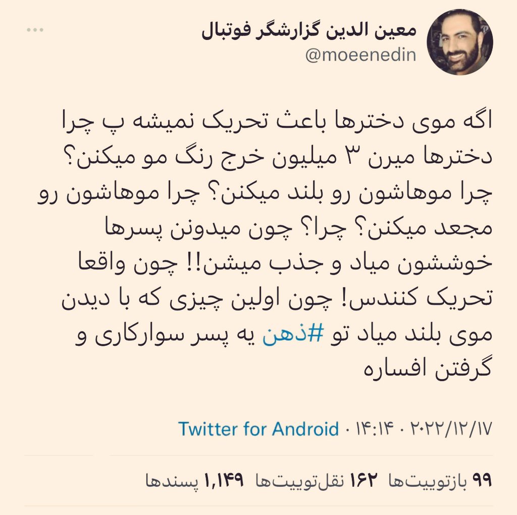 Hashshaashin's tweet photo. یکی از دلایل انقلاب، خلاص شدن از دست بیماران جنسیه.
#مهسا_امینی https://t.co/c8CmEvZOxW