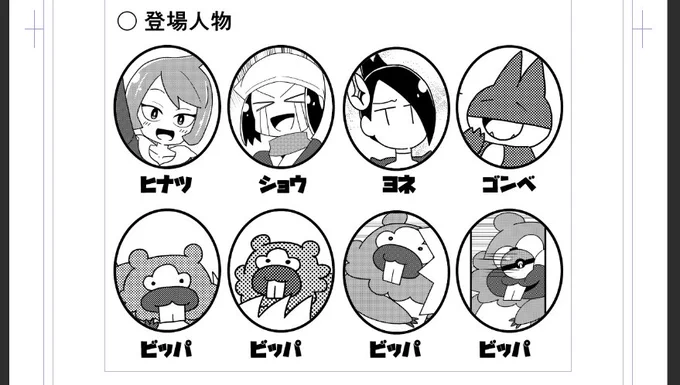 登場人物のご紹介です 