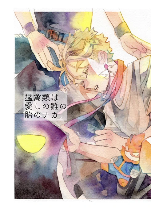 新刊サンプルです🐤🦅 