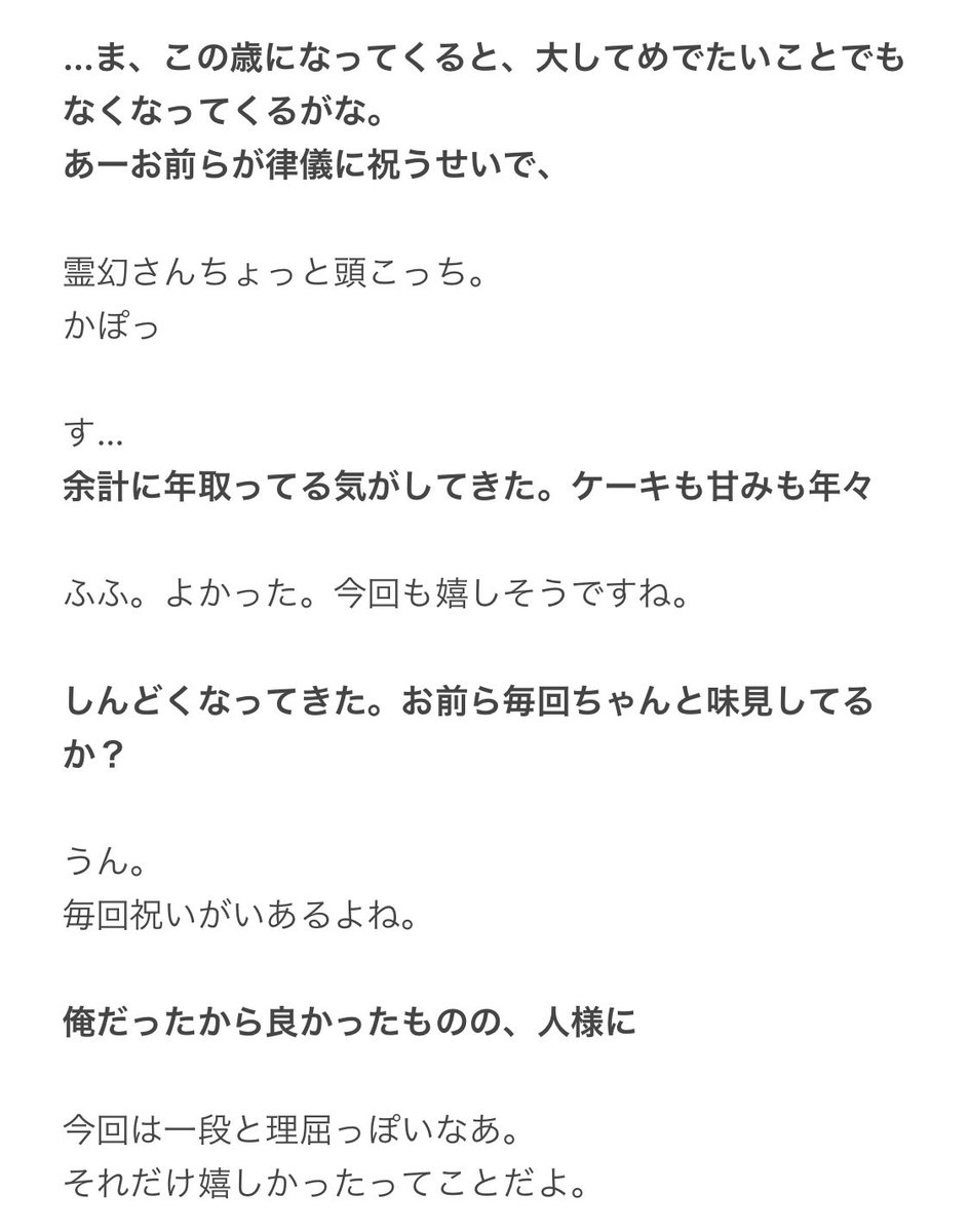 いつもどうやってやってんのかな 文章が全部ツイッターになってしまう持病を抱えているせいで下手に文章作って置いとくと見返した時に萎えるので 既に解像度高めのシーンはセリフと効果音を羅列することが多いです(これは比較的まともに読めるお誕生日漫画のプロット) 