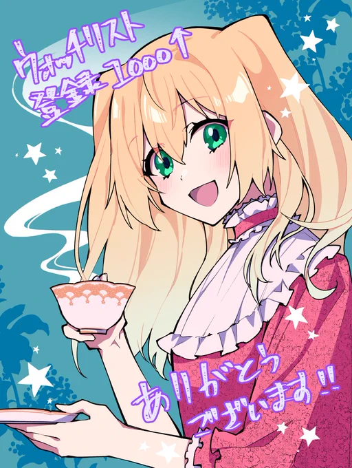 執事×令嬢で紅茶雑学まんがpixivのウォッチリスト登録が1000名様を超えました本日は御礼イラストで失礼します  