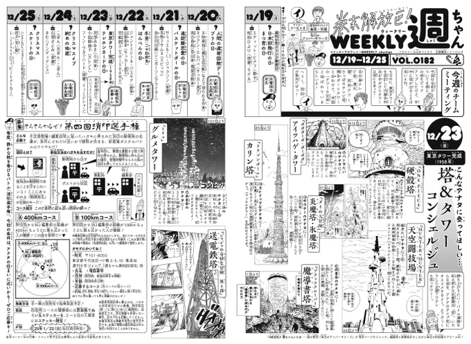 WJ03◆お晩です!本日発売今週の「週ちゃん」は…!*こんなアナタに登ってほしい… 塔&タワーコンシェルジュ(12/23 東京タワー完成の日)ジャンプ作品に登場する塔やタワー、高層建築物をコレクションしてみました年末年始に向けての「消印選手権」企画募集もございます!(イ) 