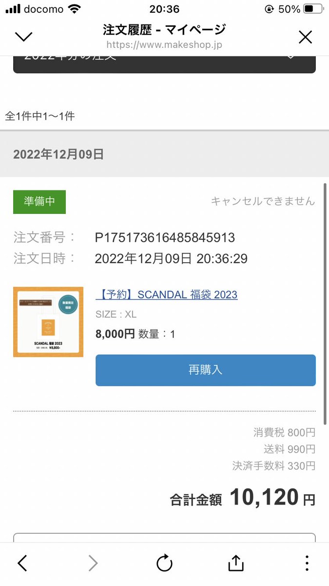 YouSCA4's tweet photo. この状態って注文確定してるってことだよね？？  注文履歴今見たら無くなってたんだけどこれって強制キャンセルされたんですかね(--;) https://t.co/F0WBsDdM9w