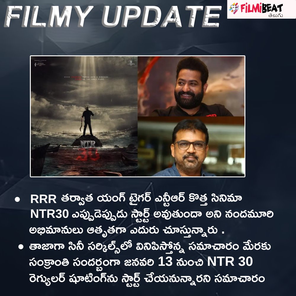 TeluguFilmibeat's tweet photo. #NTR30 #JrNTR #KoratalaSiva #Jan13 #moviestart #tollywood #FilmiBeatTelugu https://t.co/KqeDYUMuLt