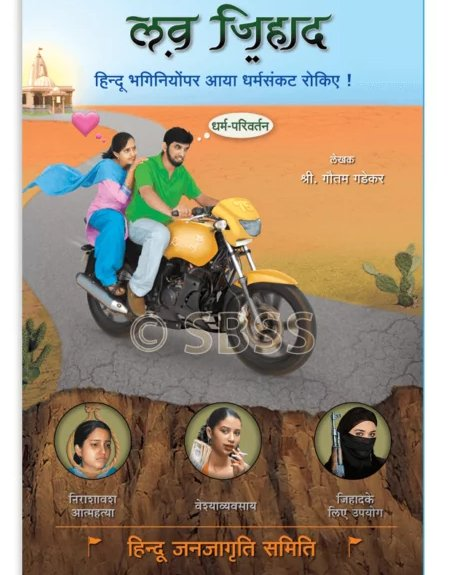 Gp_hjs's tweet photo. .@HinduJagrutiOrg has been creating awareness in the society about ‘Love Jihad’ for several years by organising nationwide Lectures etc. !

First to publish the book on ‘Love Jihad’

Visit :
https://t.co/4ZIySNsshp

Chalo Nagpur #Hindu_Jansangharsh_Morcha 
@Ramesh_hjs @Mohan_HJS https://t.co/N9z2TFUWDV