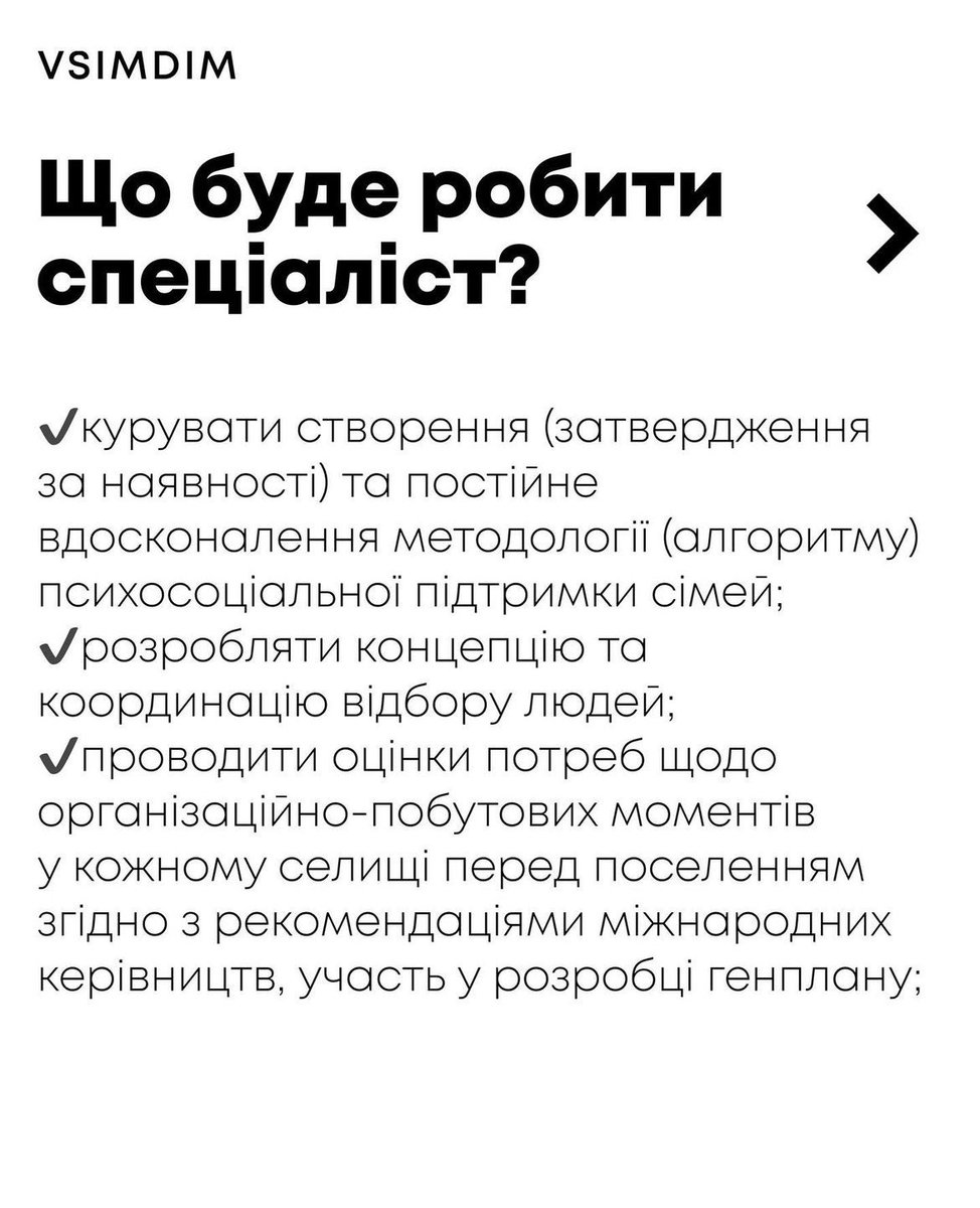 vsimdim's tweet photo. Також про деталі. Що буде робити координатор програми адаптації? 
👇🏼 https://t.co/Etqt7zNpWR