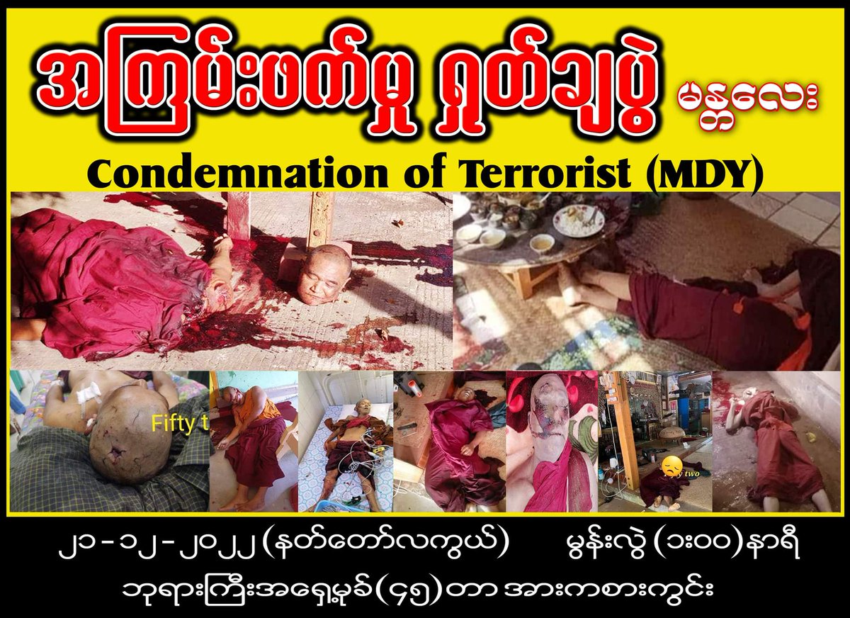 အကြမ်းဖက် ရှုတ်ချပွဲ မန္တလေး