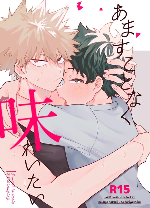 1/8 おさごよ3 新刊サンプル①
「あますことなく味わいたい」
勝デがお互いぺろぺろする話。R-15ですが現地の年齢確認はございません!
A5/32p/¥400/R-15
当日はよろしくお願いします! 