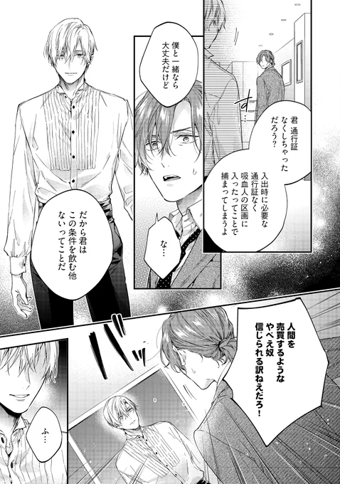 天然吸血人に、おっさん陶芸家がオークションで落とされて契約するBL(5/9) 