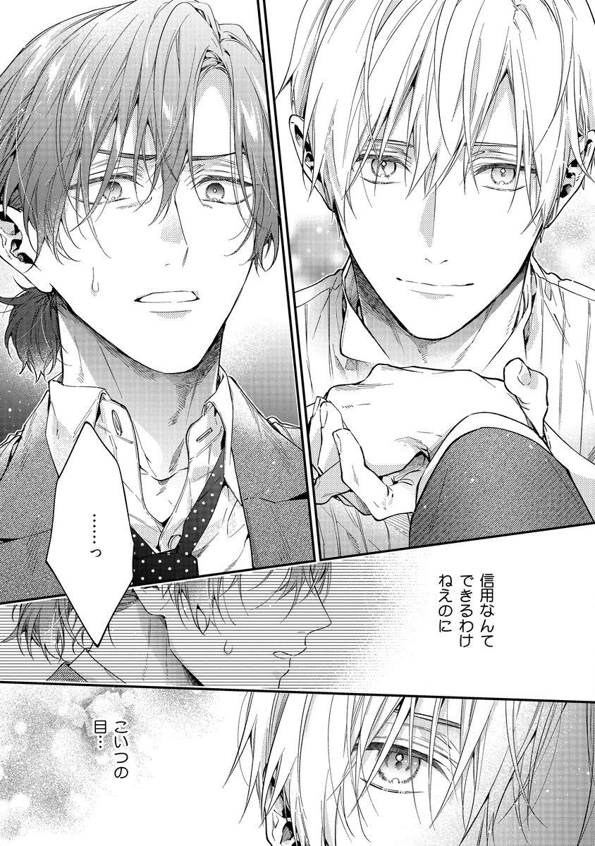 天然吸血人に、おっさん陶芸家がオークションで落とされて契約するBL(5/9) 