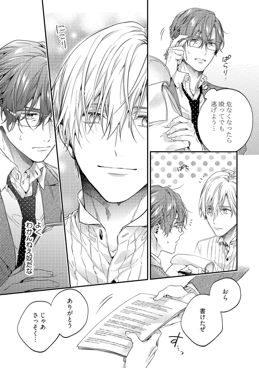天然吸血人に、おっさん陶芸家がオークションで落とされて契約するBL(6/9) 