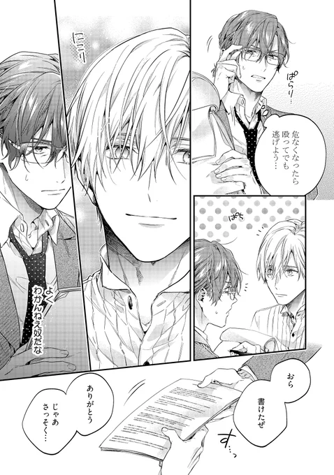 天然吸血人に、おっさん陶芸家がオークションで落とされて契約するBL(6/9) 