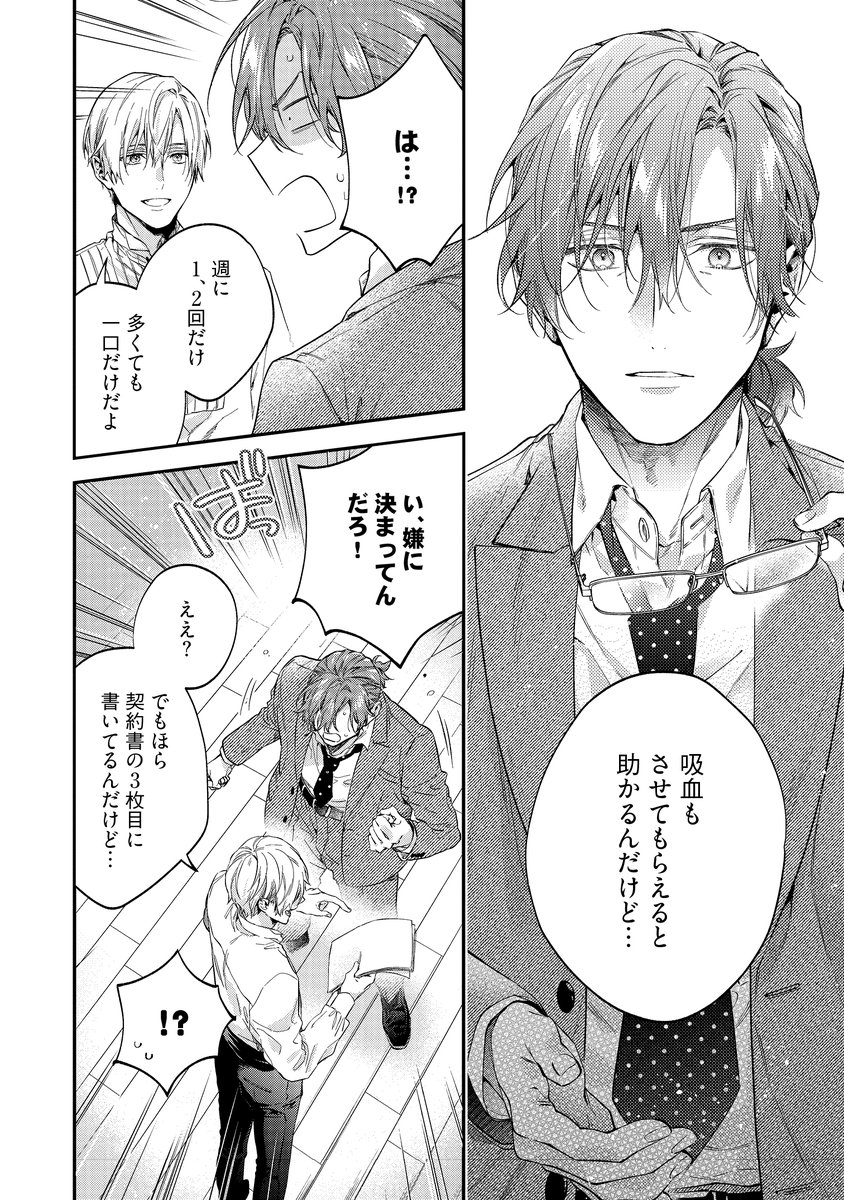 天然吸血人に、おっさん陶芸家がオークションで落とされて契約するBL(6/9) 