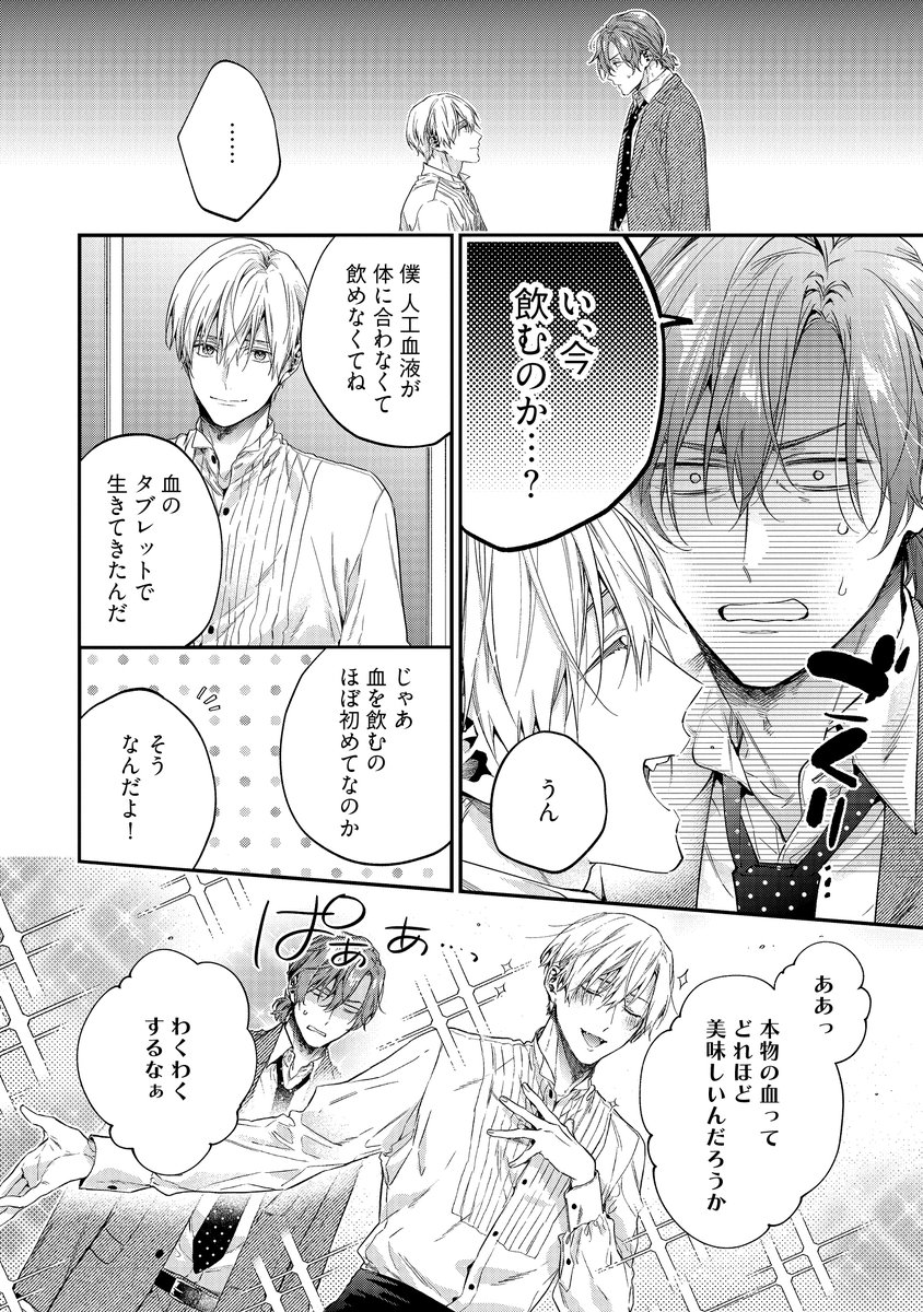 天然吸血人に、おっさん陶芸家がオークションで落とされて契約するBL(6/9) 