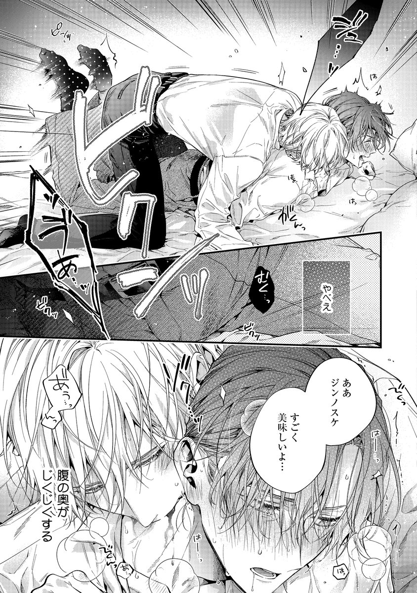 天然吸血人に、おっさん陶芸家がオークションで落とされて契約するBL(8/9) 