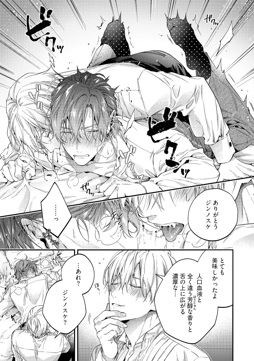 天然吸血人に、おっさん陶芸家がオークションで落とされて契約するBL(8/9) 