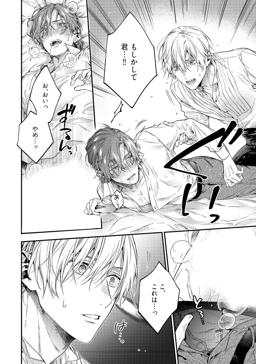 天然吸血人に、おっさん陶芸家がオークションで落とされて契約するBL(8/9) 