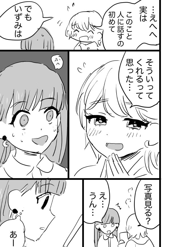 やめれたら苦労しないし、自分の性格がどんどん悪くなる百合漫画🫠1/2
#創作百合 #漫画が読めるハッシュタグ #ちくちく百合 