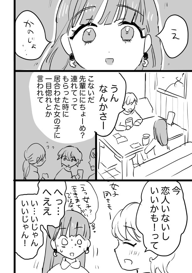 やめれたら苦労しないし、自分の性格がどんどん悪くなる百合漫画🫠1/2
#創作百合 #漫画が読めるハッシュタグ #ちくちく百合 